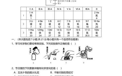 四川省资阳市乐至县初中2014届中考化学模试题_初中化学_01.人教版初中化学_01.初中化学课件PPT--教案--试题_初中化学全套_化学试题