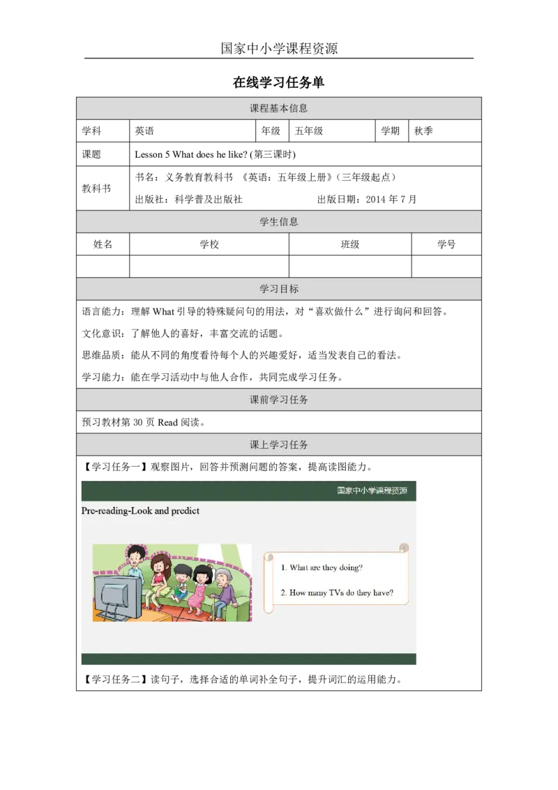 15Lesson5Whatdoeshelike？(3)_国家课_学习任务单_26春四年级上下册人教版_四上英语合集人教版PEP英语四年级上册新教材（教学视频+课件+动画+音频+练习+教案）_17练习资料_《小学英语》