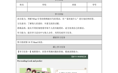 15Lesson5Whatdoeshelike？(3)_国家课_学习任务单_26春四年级上下册人教版_四上英语合集人教版PEP英语四年级上册新教材（教学视频+课件+动画+音频+练习+教案）_17练习资料_《小学英语》