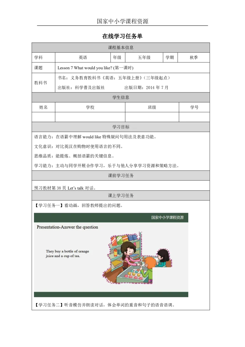 19Lesson7Whatwouldyoulike？(1)_国家课_学习任务单_26春四年级上下册人教版_四上英语合集人教版PEP英语四年级上册新教材（教学视频+课件+动画+音频+练习+教案）_17练习资料_《小学英语》