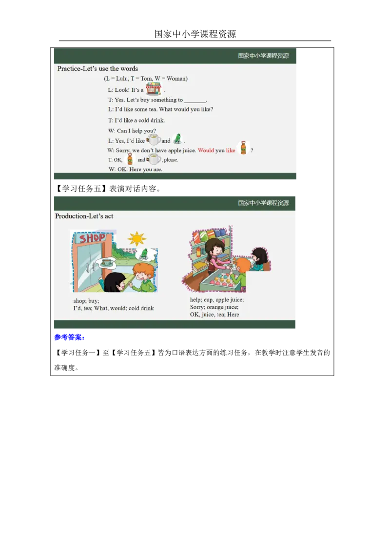 19Lesson7Whatwouldyoulike？(1)_国家课_学习任务单_26春四年级上下册人教版_四上英语合集人教版PEP英语四年级上册新教材（教学视频+课件+动画+音频+练习+教案）_17练习资料_《小学英语》