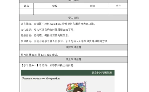 19Lesson7Whatwouldyoulike？(1)_国家课_学习任务单_26春四年级上下册人教版_四上英语合集人教版PEP英语四年级上册新教材（教学视频+课件+动画+音频+练习+教案）_17练习资料_《小学英语》