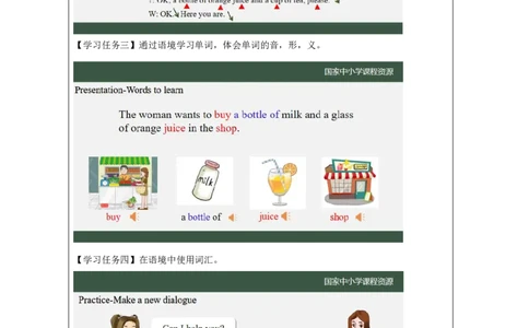 19Lesson7Whatwouldyoulike？(1)_国家课_学习任务单_26春四年级上下册人教版_四上英语合集人教版PEP英语四年级上册新教材（教学视频+课件+动画+音频+练习+教案）_17练习资料_《小学英语》