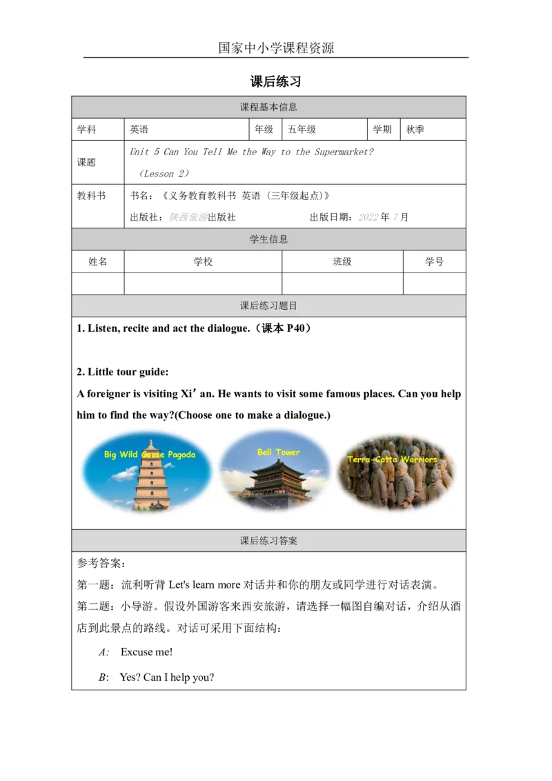 15Unit5CanyoutellmethewaytothesupermarketPartB_国家课_课后练习_26春四年级上下册人教版_四上英语合集人教版PEP英语四年级上册新教材（教学视频+课件+动画+音频+练习+教案）_17练习资料