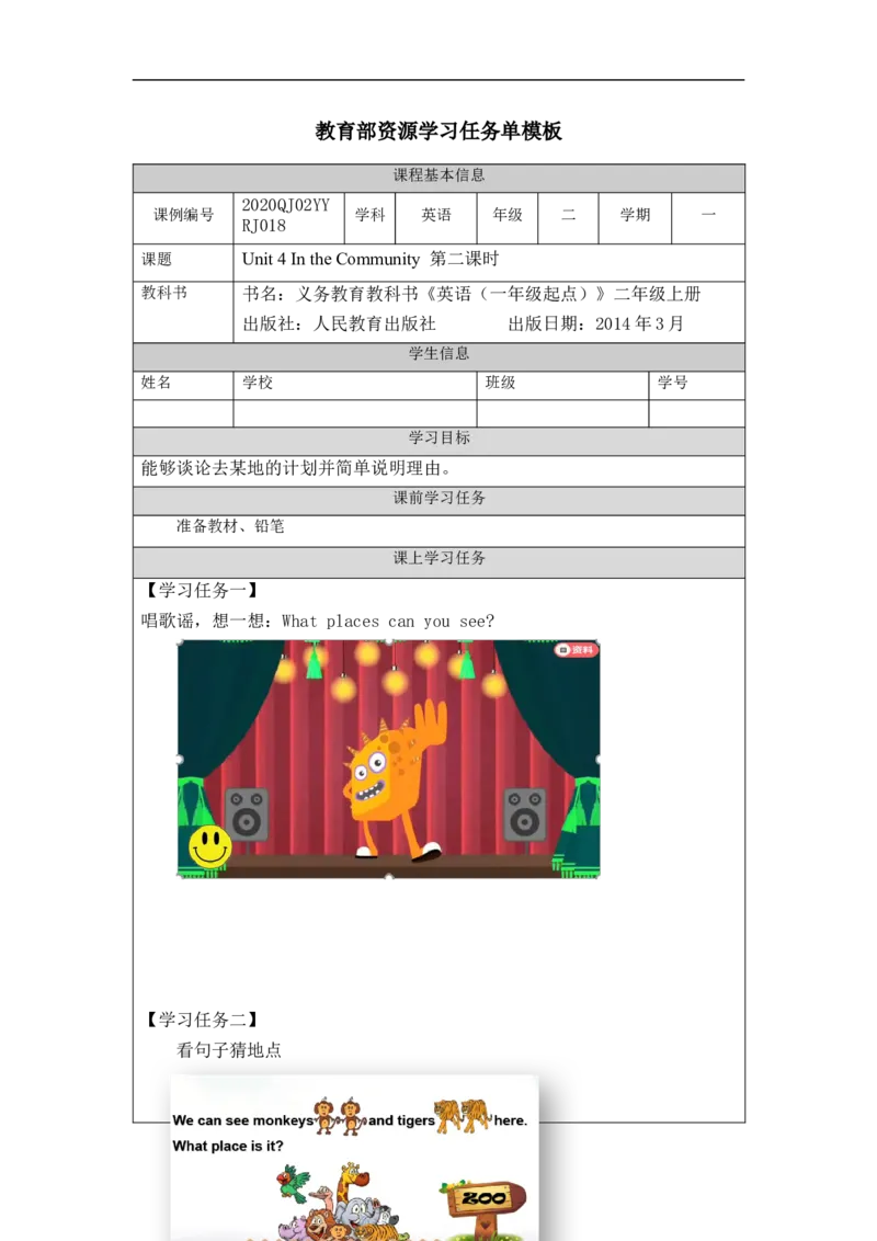 1103二年级英语(人教版)Unit+4+In+the+Community第二课时-3学习任务单_26春四年级上下册人教版_四上英语合集人教版PEP英语四年级上册新教材（教学视频+课件+动画+音频+练习+教案）
