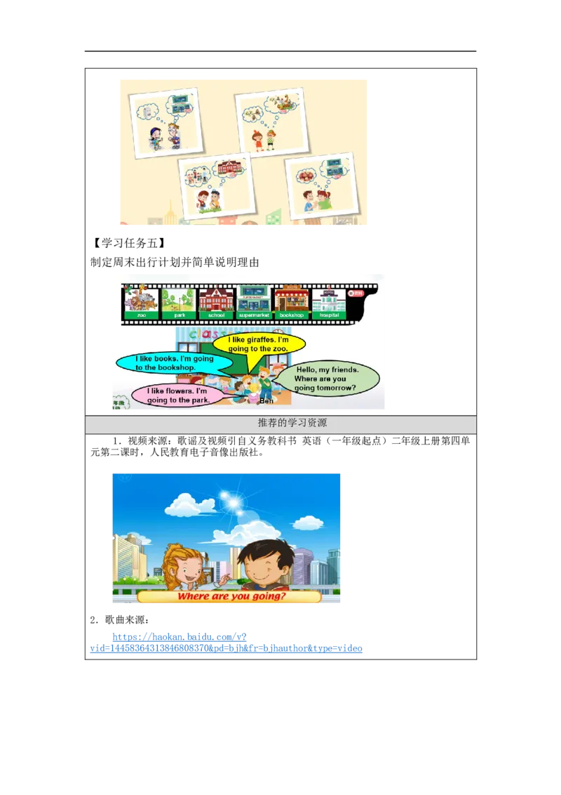 1103二年级英语(人教版)Unit+4+In+the+Community第二课时-3学习任务单_26春四年级上下册人教版_四上英语合集人教版PEP英语四年级上册新教材（教学视频+课件+动画+音频+练习+教案）