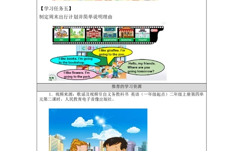 1103二年级英语(人教版)Unit+4+In+the+Community第二课时-3学习任务单_26春四年级上下册人教版_四上英语合集人教版PEP英语四年级上册新教材（教学视频+课件+动画+音频+练习+教案）