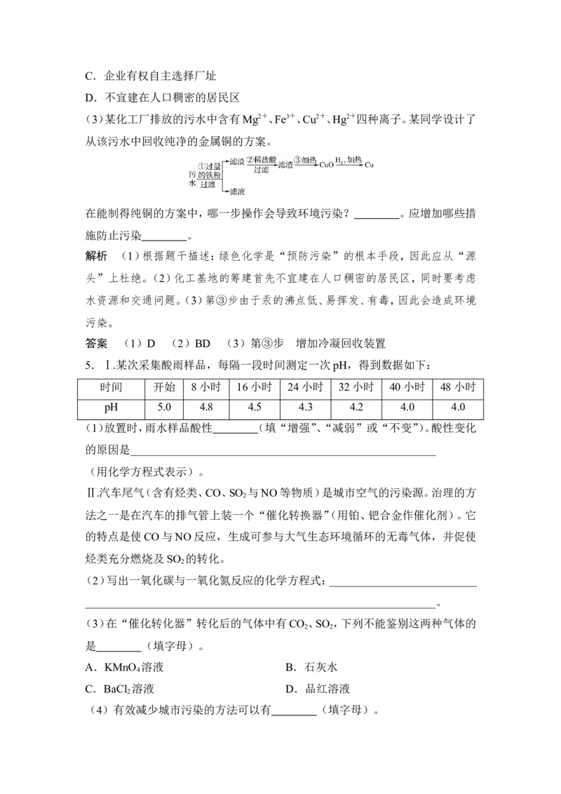 第三节环境保护与绿色化学_高化_2025春-人教版高中化学_02新版高中化学必修二_4.课件+导学案_第八章第三节　环境保护与绿色化学（导学案+课件）