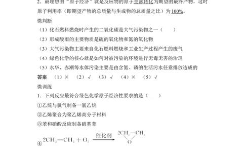 第三节环境保护与绿色化学_高化_2025春-人教版高中化学_02新版高中化学必修二_4.课件+导学案_第八章第三节　环境保护与绿色化学（导学案+课件）