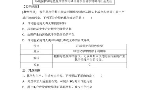 第三节环境保护与绿色化学_高化_2025春-人教版高中化学_02新版高中化学必修二_4.课件+导学案_第八章第三节　环境保护与绿色化学（导学案+课件）