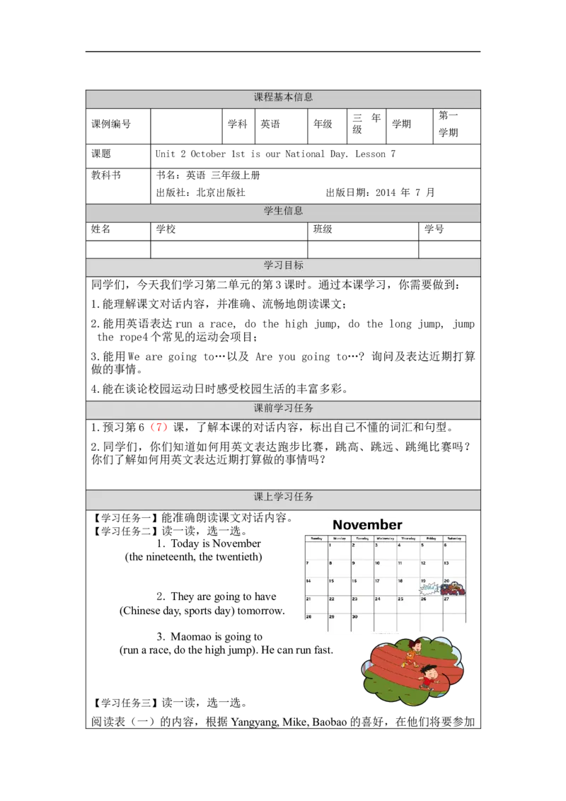 0915三年级英语（北京版）+UNIT+TWO+OCTOBER+1ST+IS+OUR+NATIONAL+DAY(3)-学习任务单_26春四年级上下册人教版_17练习资料_小学英语（预习复习资料大礼包）_《小学英语》_3年级上册_学习任务单