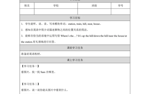 3Module1Unit2It'satthestation._国家课_学习任务单_26春四年级上下册人教版_四上英语合集人教版PEP英语四年级上册新教材（教学视频+课件+动画+音频+练习+教案）_17练习资料
