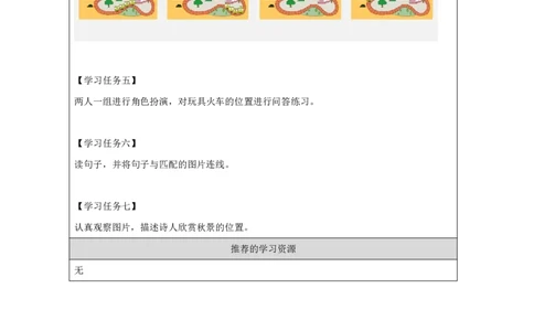 3Module1Unit2It'satthestation._国家课_学习任务单_26春四年级上下册人教版_四上英语合集人教版PEP英语四年级上册新教材（教学视频+课件+动画+音频+练习+教案）_17练习资料