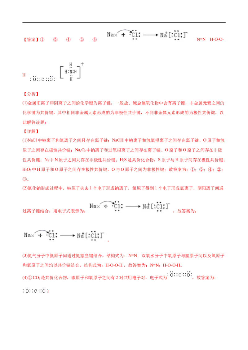 第四章物质结构元素周期律过关测试基础卷-2020-2021学年高一化学单元复习一遍过（人教版2019必修第一册）（解析版）_高化_2025春-人教版高中化学_01新版高中化学必修一_6.期末复习