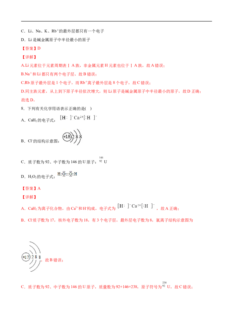 第四章物质结构元素周期律过关测试基础卷-2020-2021学年高一化学单元复习一遍过（人教版2019必修第一册）（解析版）_高化_2025春-人教版高中化学_01新版高中化学必修一_6.期末复习