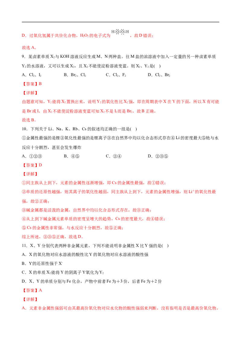 第四章物质结构元素周期律过关测试基础卷-2020-2021学年高一化学单元复习一遍过（人教版2019必修第一册）（解析版）_高化_2025春-人教版高中化学_01新版高中化学必修一_6.期末复习