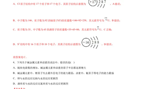 第四章物质结构元素周期律过关测试基础卷-2020-2021学年高一化学单元复习一遍过（人教版2019必修第一册）（解析版）_高化_2025春-人教版高中化学_01新版高中化学必修一_6.期末复习