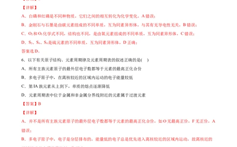 第四章物质结构元素周期律过关测试基础卷-2020-2021学年高一化学单元复习一遍过（人教版2019必修第一册）（解析版）_高化_2025春-人教版高中化学_01新版高中化学必修一_6.期末复习