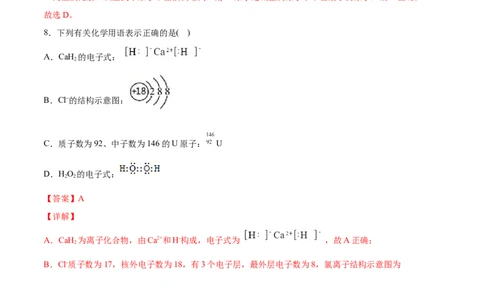 第四章物质结构元素周期律过关测试基础卷-2020-2021学年高一化学单元复习一遍过（人教版2019必修第一册）（解析版）_高化_2025春-人教版高中化学_01新版高中化学必修一_6.期末复习