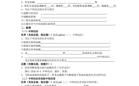 课题2酸和碱的中和反应教学案_初中化学_01.人教版初中化学_01.初中化学课件PPT--教案--试题_初中化学全套_化学教案_化学：人教版九年级下册导学案（2套20份）