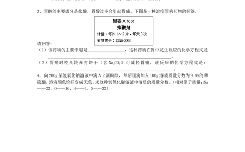 课题2酸和碱的中和反应教学案_初中化学_01.人教版初中化学_01.初中化学课件PPT--教案--试题_初中化学全套_化学教案_化学：人教版九年级下册导学案（2套20份）