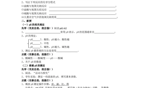 课题2酸和碱的中和反应教学案_初中化学_01.人教版初中化学_01.初中化学课件PPT--教案--试题_初中化学全套_化学教案_化学：人教版九年级下册导学案（2套20份）