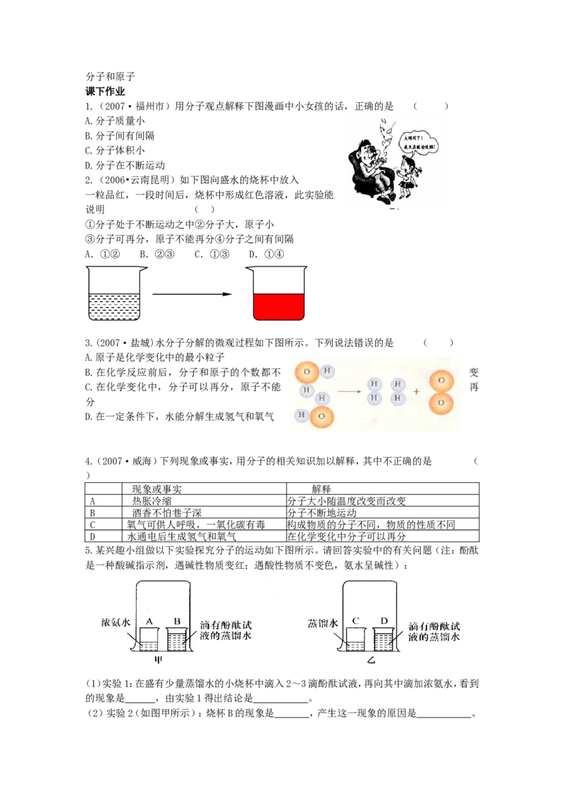 化学：人教版九年级31分子和原子_初中化学_01.人教版初中化学_01.初中化学课件PPT--教案--试题_初中化学18年试卷_人教版九年级化学上册2018