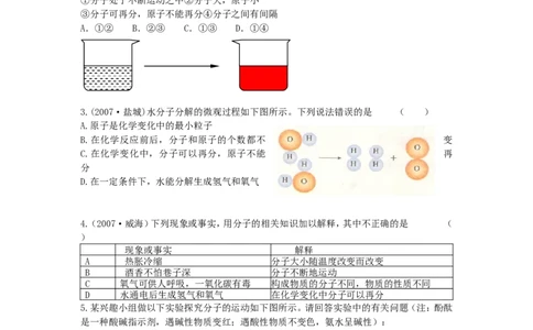 化学：人教版九年级31分子和原子_初中化学_01.人教版初中化学_01.初中化学课件PPT--教案--试题_初中化学18年试卷_人教版九年级化学上册2018