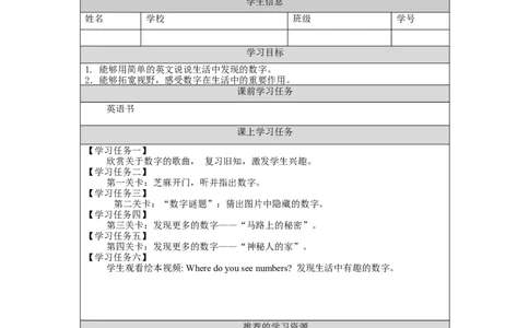 1103一年级英语（人教版）Unit+4+Numbers+(第四课时)+-3学习任务单_26春四年级上下册人教版_四上英语合集人教版PEP英语四年级上册新教材（教学视频+课件+动画+音频+练习+教案）