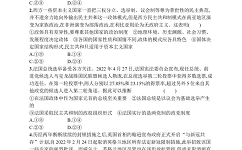 2023届高考二轮总复习试题专题十主权国家与国际组织（含解析）_8.2025政治总复习_2023年新高考资料_二轮复习_2023届新高考二轮专题总复习政治试题（含解析）