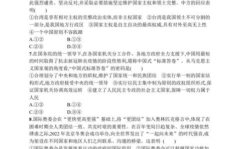 2023届高考二轮总复习试题专题十主权国家与国际组织（含解析）_8.2025政治总复习_2023年新高考资料_二轮复习_2023届新高考二轮专题总复习政治试题（含解析）