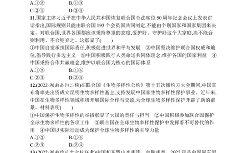 2023届高考二轮总复习试题专题十主权国家与国际组织（含解析）_8.2025政治总复习_2023年新高考资料_二轮复习_2023届新高考二轮专题总复习政治试题（含解析）