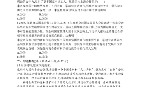 2023届高考二轮总复习试题专题十主权国家与国际组织（含解析）_8.2025政治总复习_2023年新高考资料_二轮复习_2023届新高考二轮专题总复习政治试题（含解析）