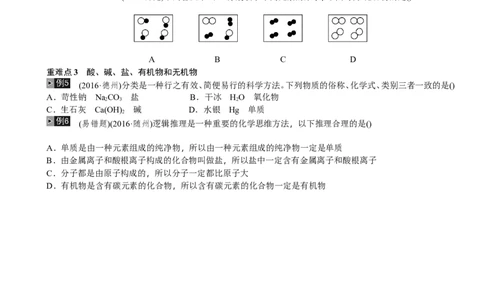 第8讲物质的分类_初中化学_01.人教版初中化学_07.初中化学中考总复习_2018年中考化学一轮复习（课件+测试）_2018年中考化学一轮复习（课件+测试）：第8讲物质的分类(共2份打包)