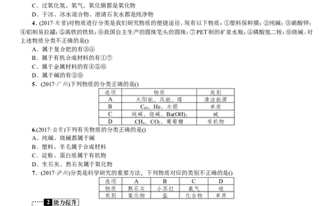 第8讲物质的分类_初中化学_01.人教版初中化学_07.初中化学中考总复习_2018年中考化学一轮复习（课件+测试）_2018年中考化学一轮复习（课件+测试）：第8讲物质的分类(共2份打包)