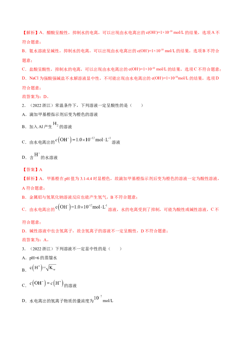 第三章章末归纳总结（解析版）_高化_595801221724高中化学新人教版选择性必修一二三电子版教案PPT课件高中试卷_选择性必修1册（人教版）_专项练习