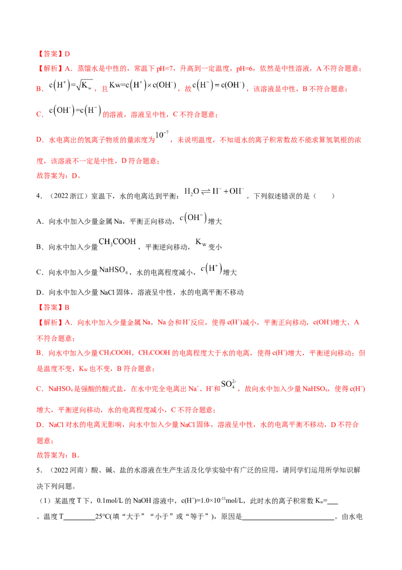 第三章章末归纳总结（解析版）_高化_595801221724高中化学新人教版选择性必修一二三电子版教案PPT课件高中试卷_选择性必修1册（人教版）_专项练习