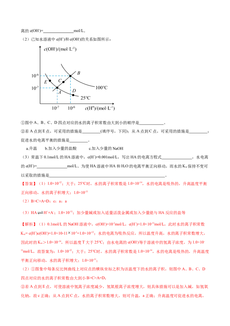 第三章章末归纳总结（解析版）_高化_595801221724高中化学新人教版选择性必修一二三电子版教案PPT课件高中试卷_选择性必修1册（人教版）_专项练习