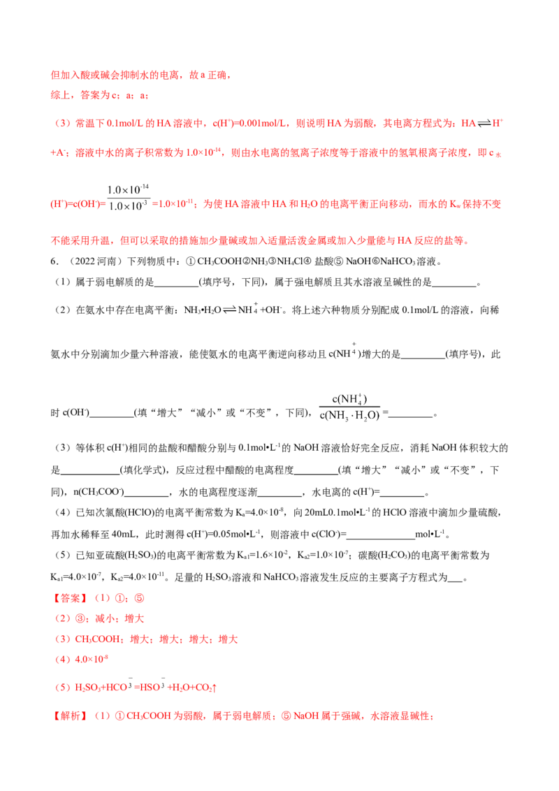 第三章章末归纳总结（解析版）_高化_595801221724高中化学新人教版选择性必修一二三电子版教案PPT课件高中试卷_选择性必修1册（人教版）_专项练习