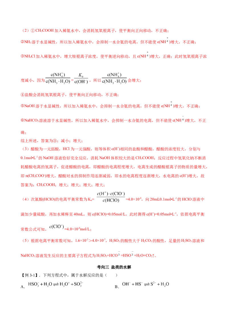 第三章章末归纳总结（解析版）_高化_595801221724高中化学新人教版选择性必修一二三电子版教案PPT课件高中试卷_选择性必修1册（人教版）_专项练习