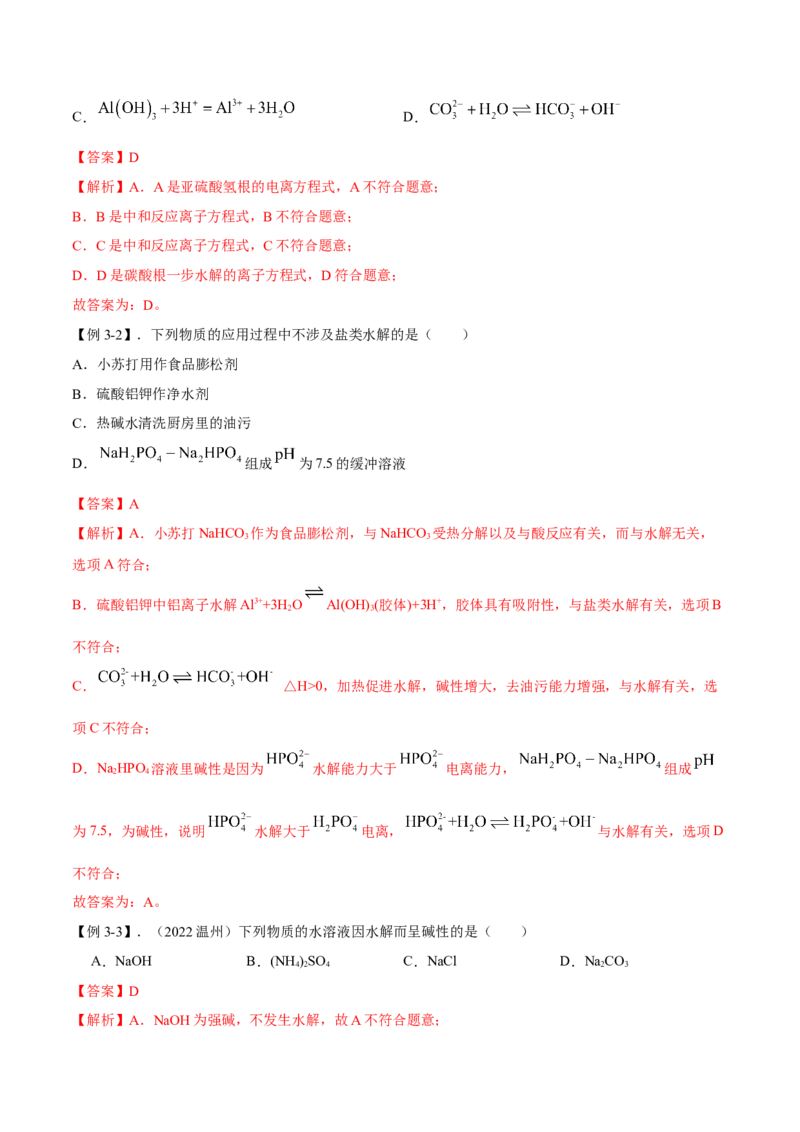 第三章章末归纳总结（解析版）_高化_595801221724高中化学新人教版选择性必修一二三电子版教案PPT课件高中试卷_选择性必修1册（人教版）_专项练习