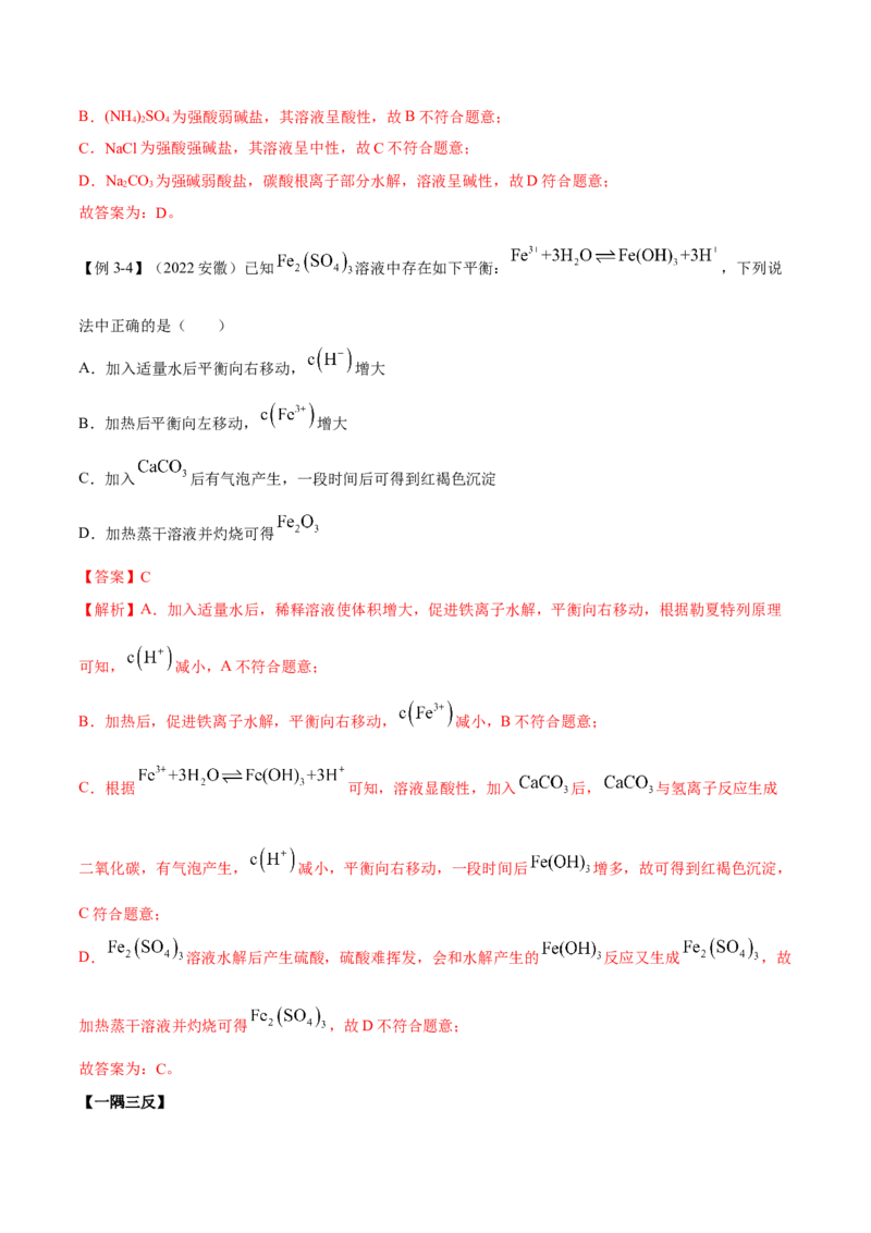 第三章章末归纳总结（解析版）_高化_595801221724高中化学新人教版选择性必修一二三电子版教案PPT课件高中试卷_选择性必修1册（人教版）_专项练习