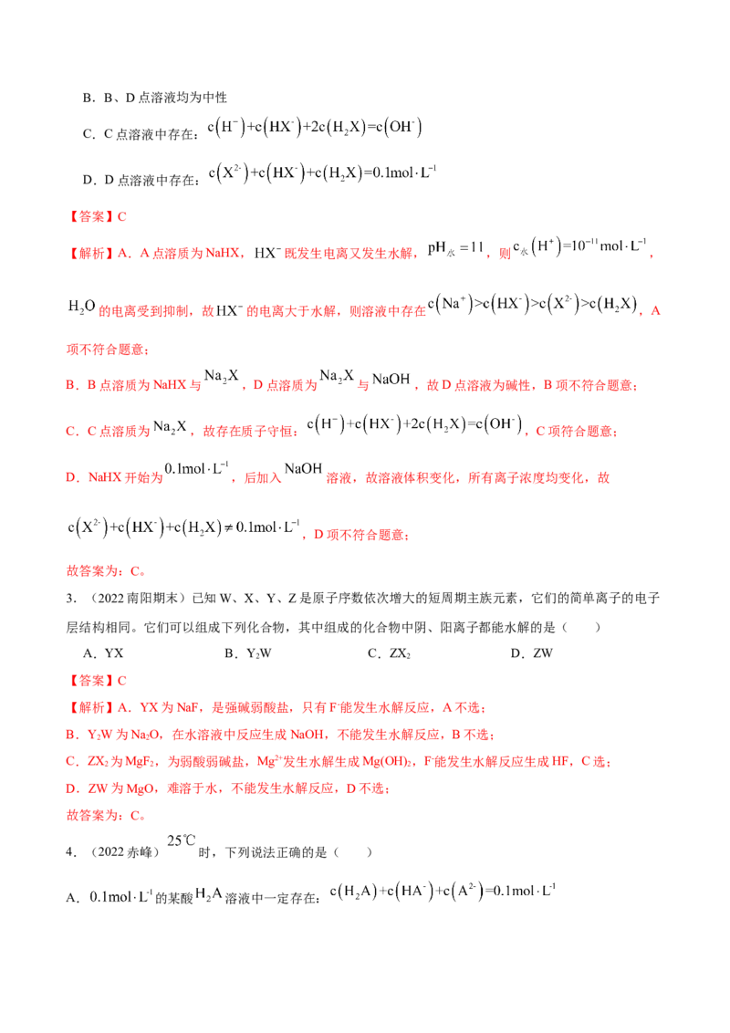 第三章章末归纳总结（解析版）_高化_595801221724高中化学新人教版选择性必修一二三电子版教案PPT课件高中试卷_选择性必修1册（人教版）_专项练习