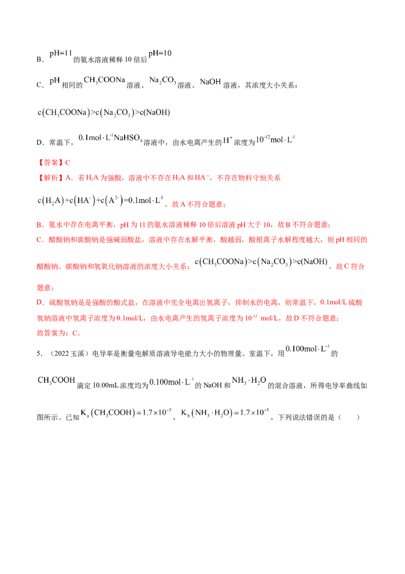 第三章章末归纳总结（解析版）_高化_595801221724高中化学新人教版选择性必修一二三电子版教案PPT课件高中试卷_选择性必修1册（人教版）_专项练习