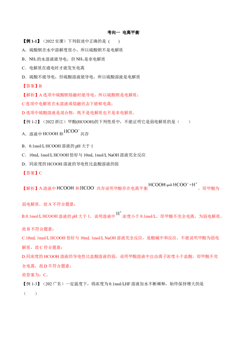 第三章章末归纳总结（解析版）_高化_595801221724高中化学新人教版选择性必修一二三电子版教案PPT课件高中试卷_选择性必修1册（人教版）_专项练习