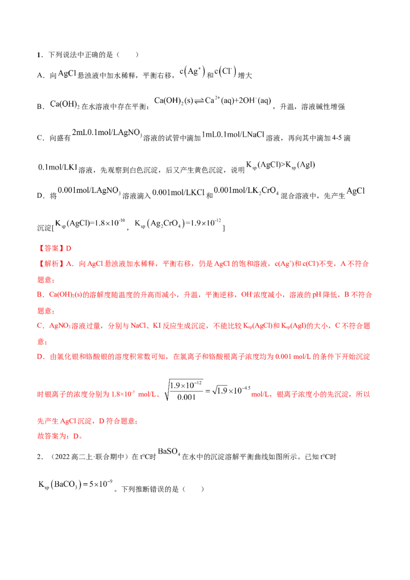 第三章章末归纳总结（解析版）_高化_595801221724高中化学新人教版选择性必修一二三电子版教案PPT课件高中试卷_选择性必修1册（人教版）_专项练习