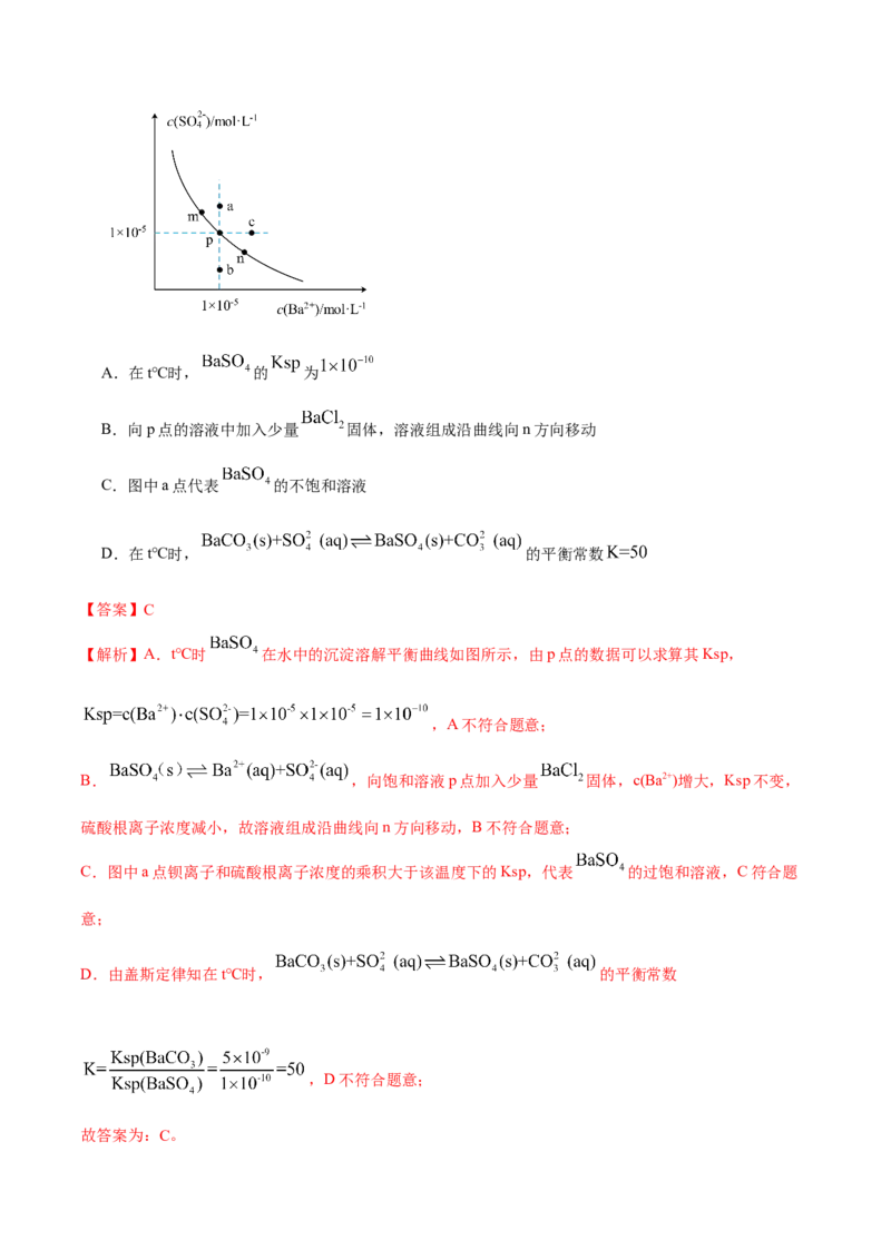 第三章章末归纳总结（解析版）_高化_595801221724高中化学新人教版选择性必修一二三电子版教案PPT课件高中试卷_选择性必修1册（人教版）_专项练习