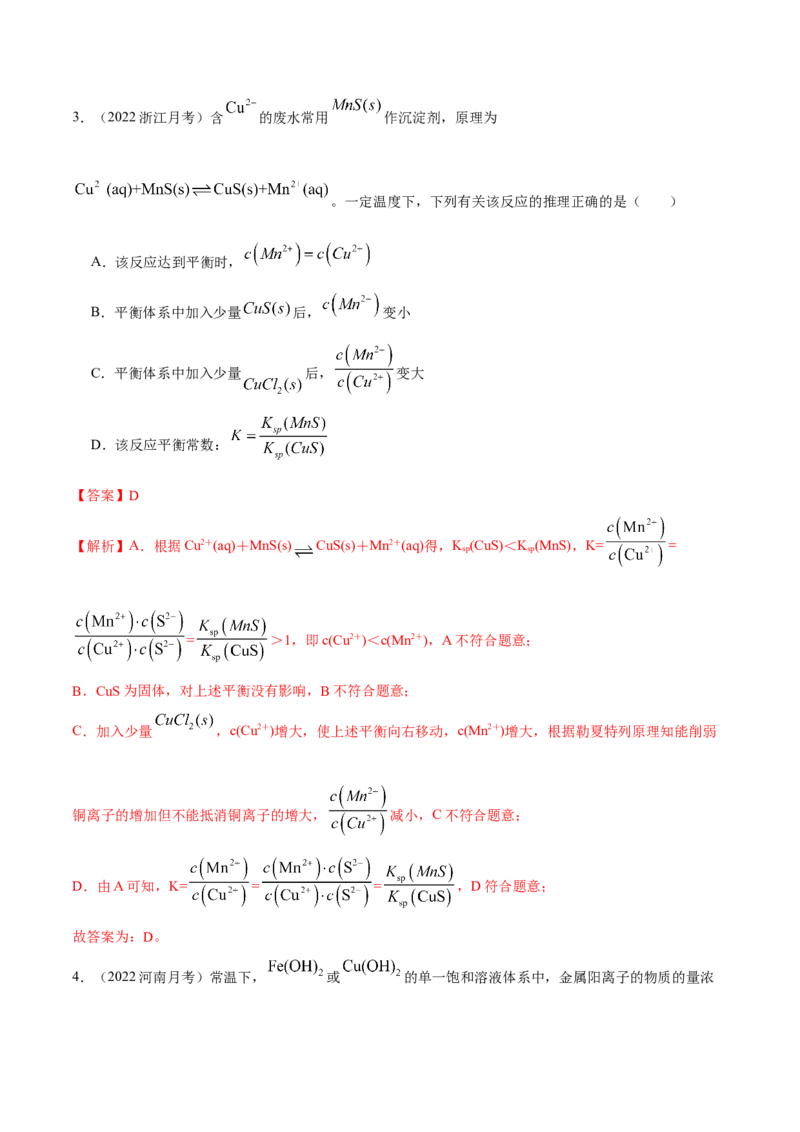 第三章章末归纳总结（解析版）_高化_595801221724高中化学新人教版选择性必修一二三电子版教案PPT课件高中试卷_选择性必修1册（人教版）_专项练习