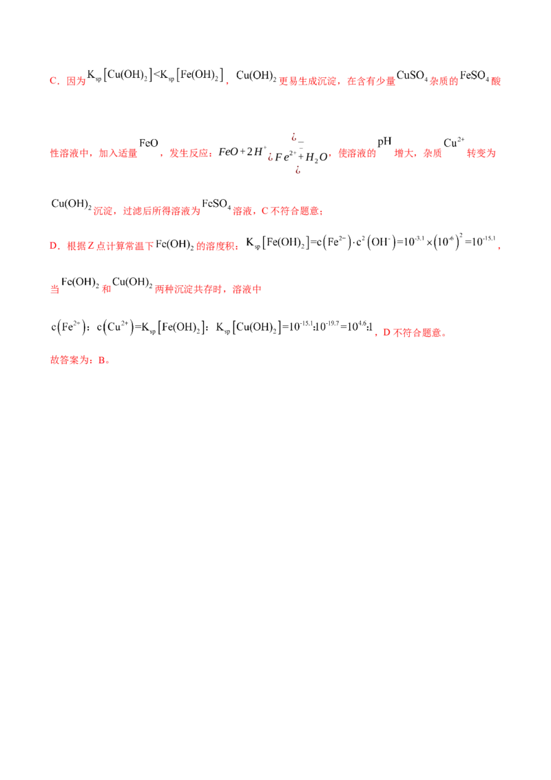 第三章章末归纳总结（解析版）_高化_595801221724高中化学新人教版选择性必修一二三电子版教案PPT课件高中试卷_选择性必修1册（人教版）_专项练习