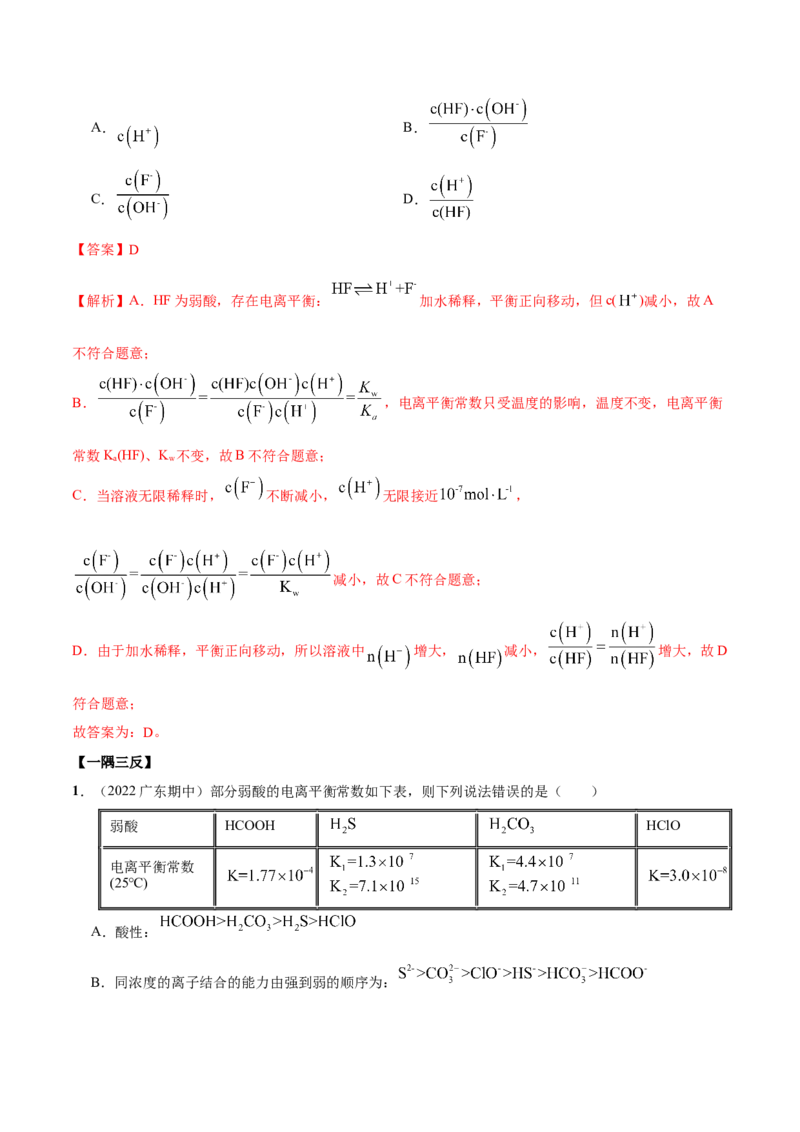 第三章章末归纳总结（解析版）_高化_595801221724高中化学新人教版选择性必修一二三电子版教案PPT课件高中试卷_选择性必修1册（人教版）_专项练习